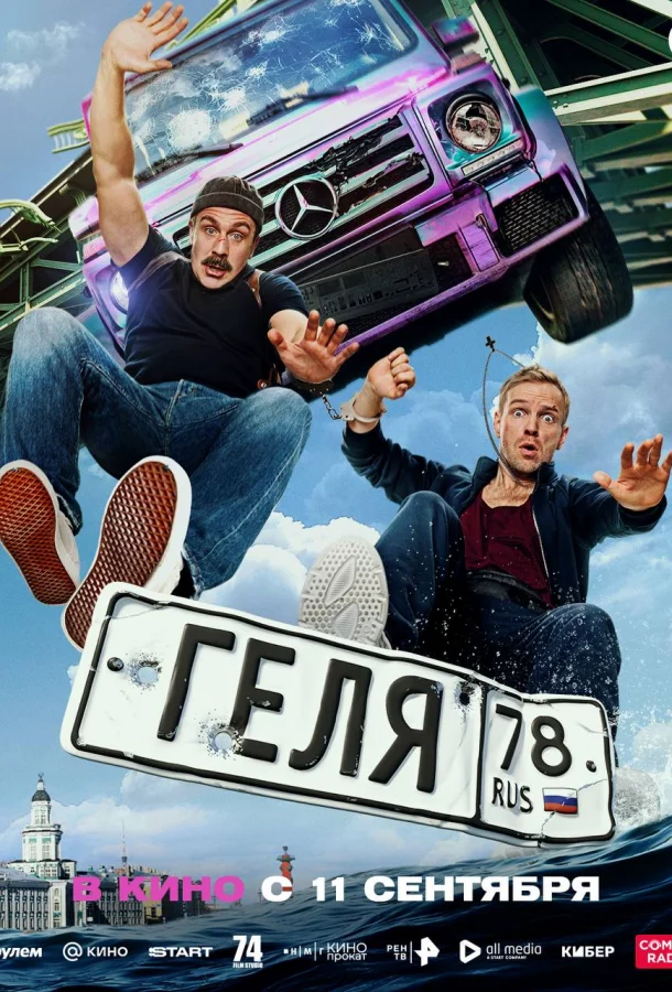 Геля