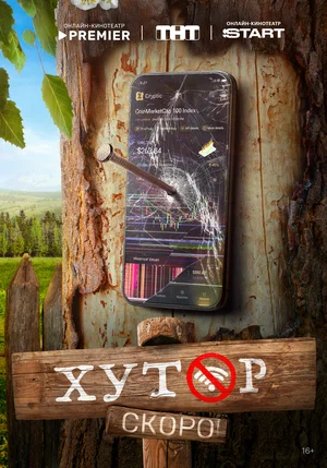 Хутор