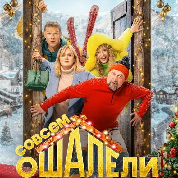 Леонид Агутин показал «Нежно» из фильма «Совсем ошалели»