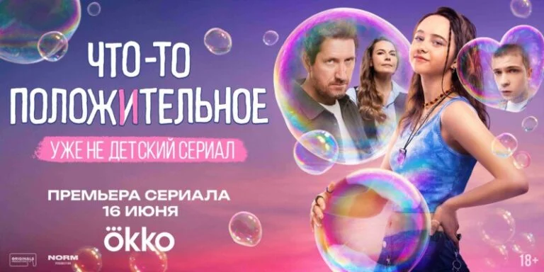 Тест на беременность превращает в праздник жизнь Таисьи Калининой в трейлере «Что-то положительное»